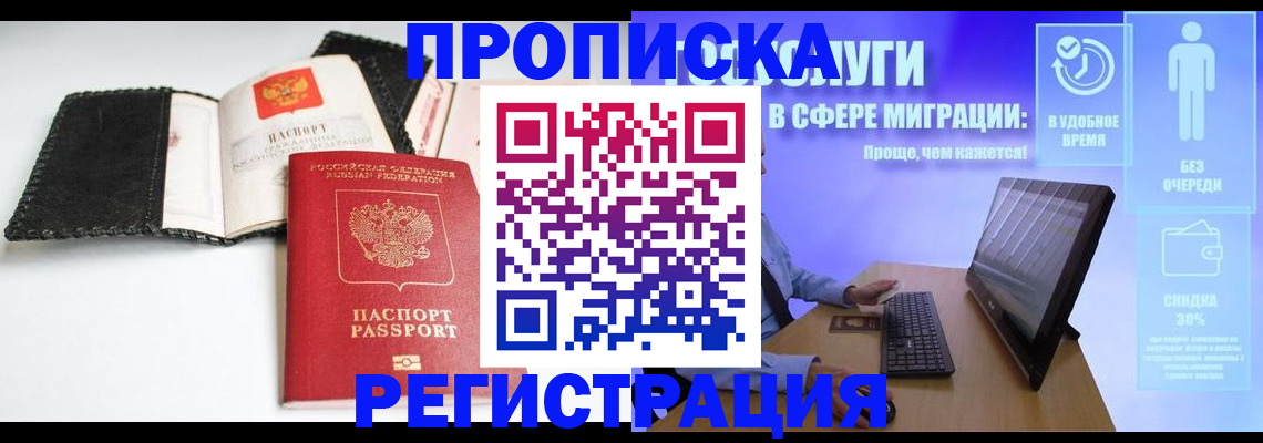 временная регистрация для всех в Уварово