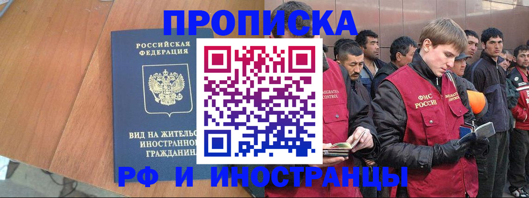 прописка 2025 в Уварово